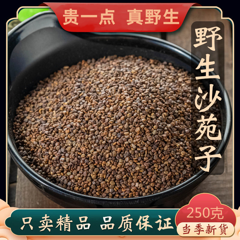 （沙苑子）沙苑子枸杞茶精选无硫搭配桑葚覆盆子山茱萸黄芪泡水煮水