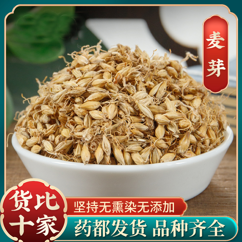 （麦芽）甄选250g散装大麦生麦芽回炒山楂炒麦芽茶谷芽双牙栀子泡水