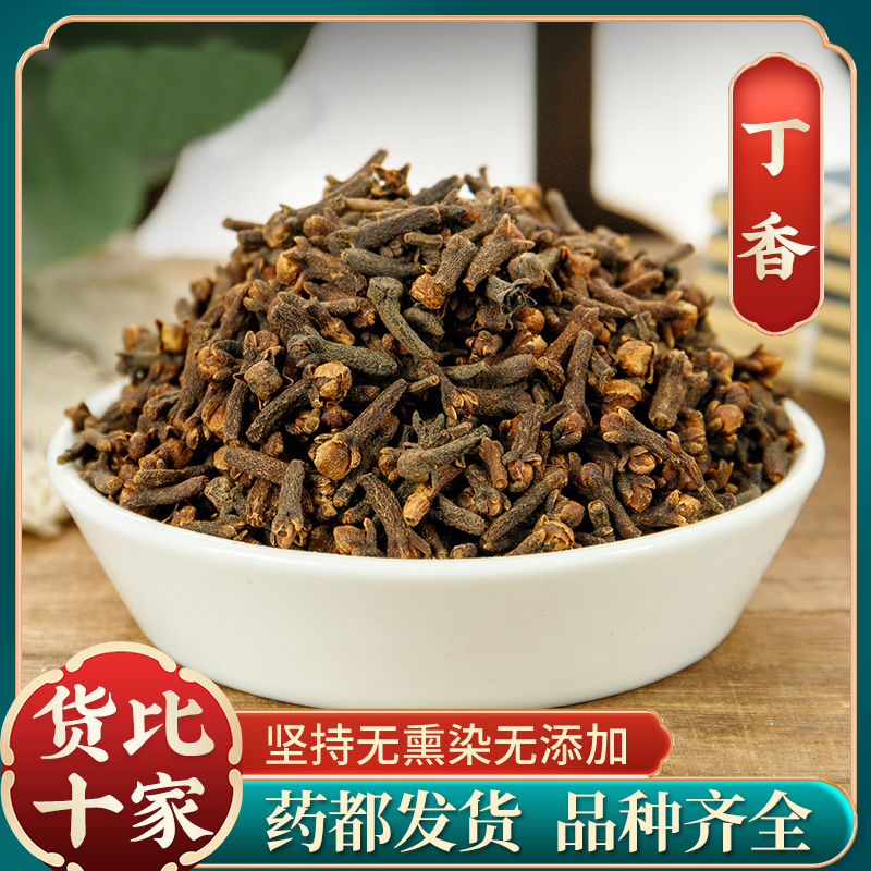 (丁香)丁香散装丁香香料特级公丁香干丁香食用无硫泡水泡茶甄选