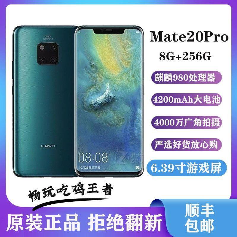 99新 Huawei/华为  原装二手华为Mate20 Pro曲面屏荣耀