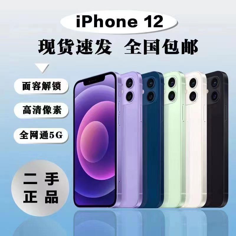 99新 Apple/苹果 12手机双卡全网通5G有面容畅玩续航