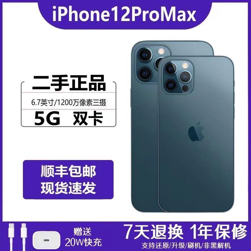 99新 Apple/苹果 二手苹果手机iPhone12Promax双卡全网通5G备用机