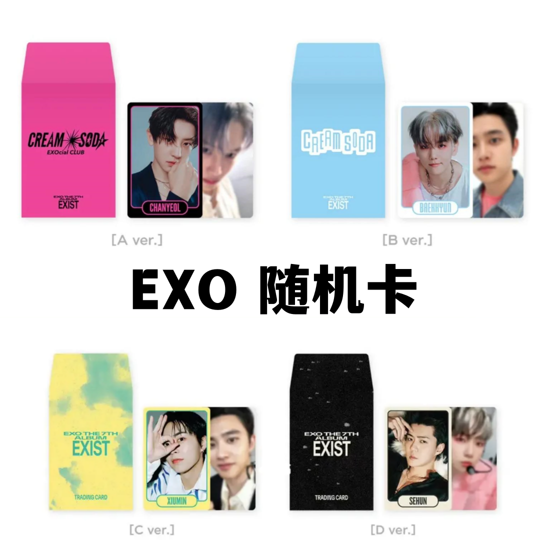 【明天娱乐】EXO EXIS线下快闪随机卡2.0 黄色 黑色 国现 卡牌