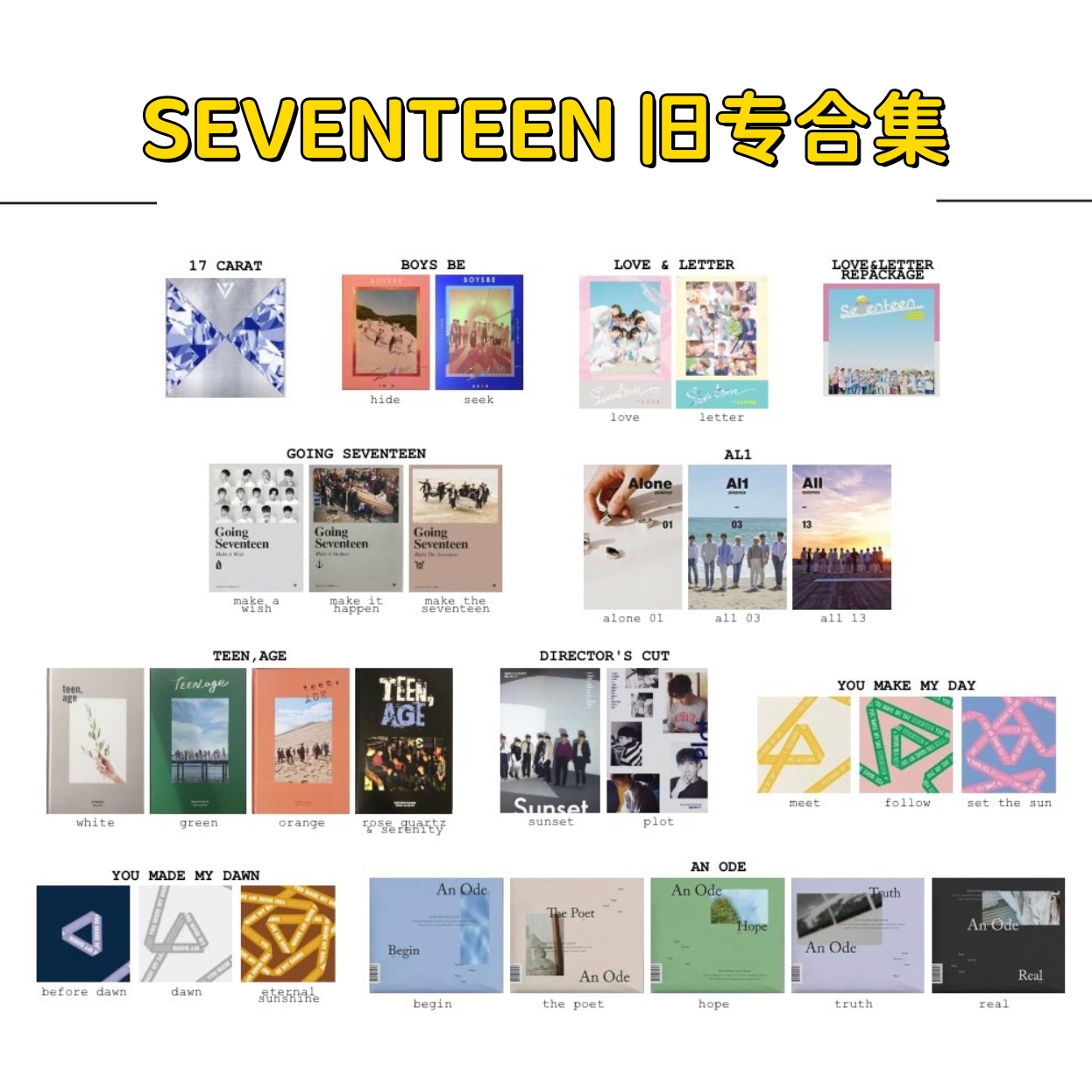 【明天娱乐】SEVENTEEN 次 旧专合集 再贩 未拆正规 特别 后续卡牌