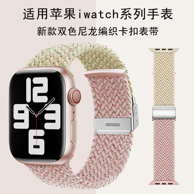 适用于苹果s9手表带iwatchs8/7/6/5/4se代拼色卡扣尼龙编织高级感