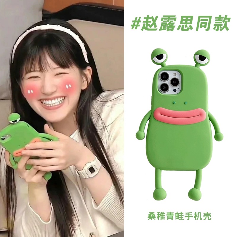 赵露思桑稚同款青蛙手机壳苹果15壳硅胶全包13mini卡通网红高颜值