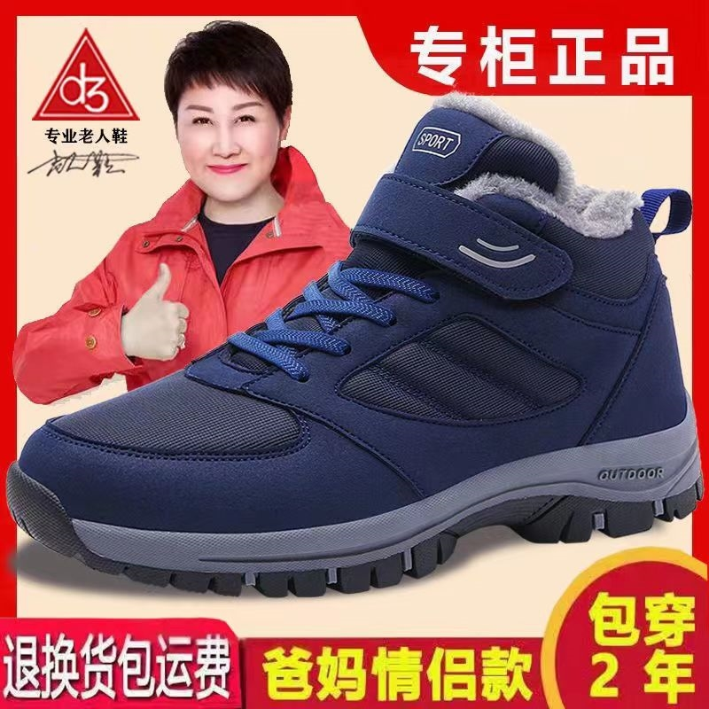 足力老人鞋男官方正品冬季加绒棉鞋防滑软底保暖爸爸妈妈健步鞋