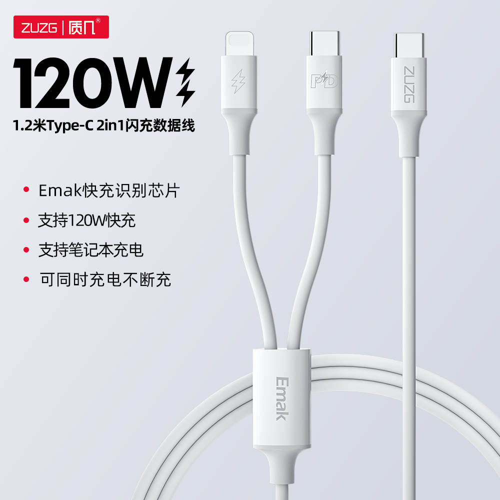 质几苹果PD一拖二多头typec支持120W超级快充笔记本平板ipad双头