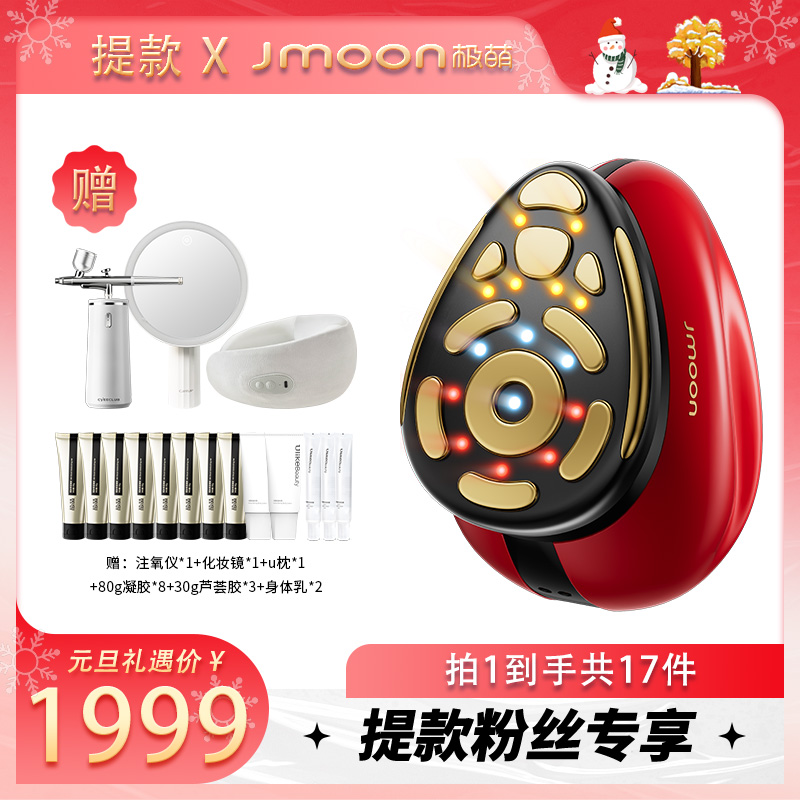 【提款专属专属】Jmoon极萌大熨斗M12pro12极射频变频美容仪