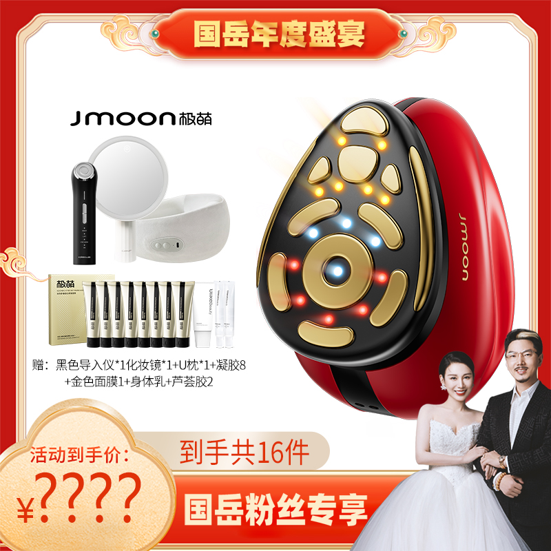 【国岳年度盛宴】Jmoon极萌大熨斗M12pro12极射频变频美容仪-fc