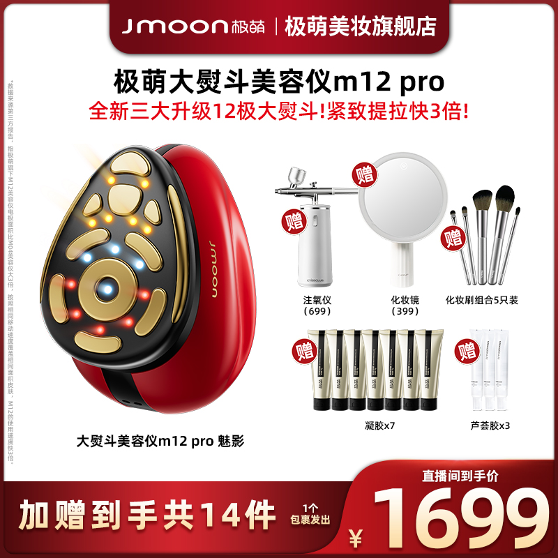 Jmoon极萌大熨斗M12pro12极美容仪