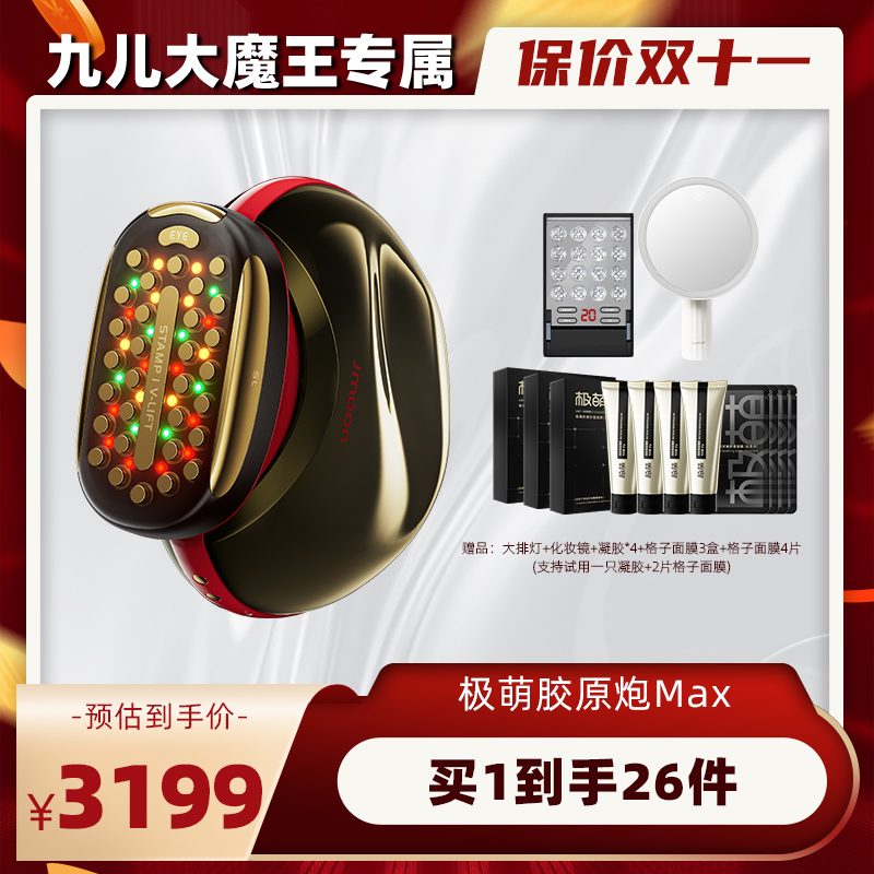 【九儿】极萌胶原炮Max射频美容仪
