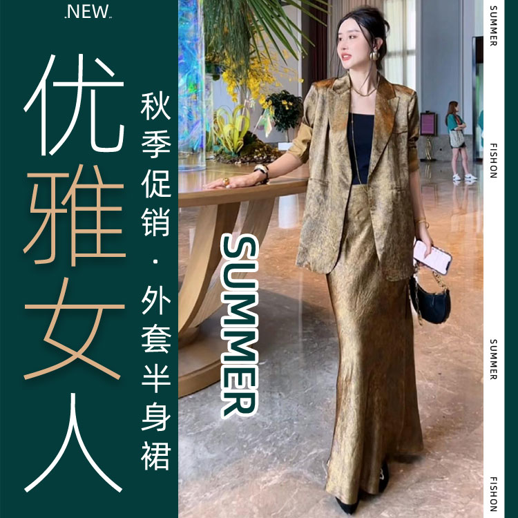 6550新款休闲百搭时尚显瘦宽松套装外套+半身裙轻奢气质女装