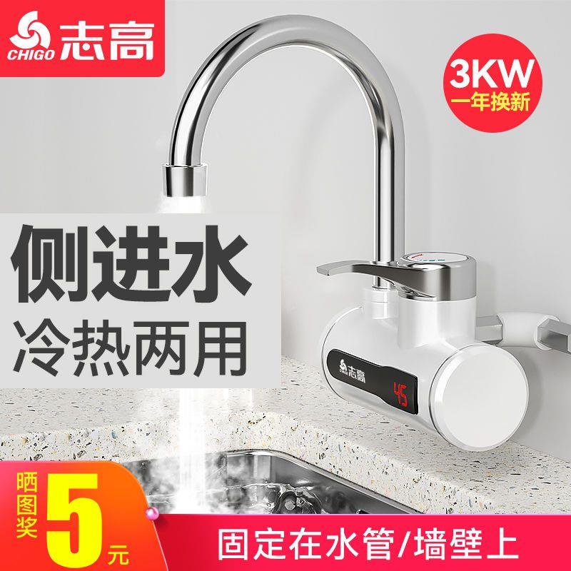 电热水龙头速热即热式侧进水厨房快速过冷热水热电热水器家用