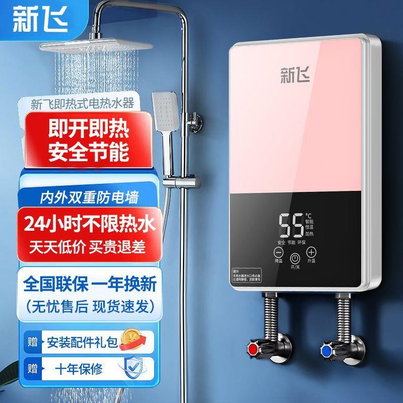 新飞即热式电热水器速热薄小型电热水器电家用淋浴恒温洗澡