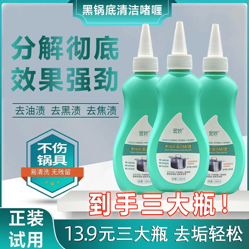 正品锅底黑垢清洁剂洗锅神器厨房快速去垢铁锅强效不锈钢清洁剂