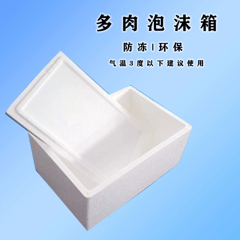 保温箱 零下必拍冻伤不售后