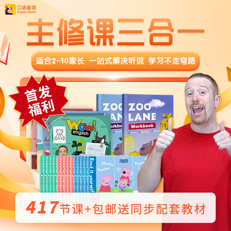 口语星球三合一AI互动精讲课417节闯关交流提升口语学习培养