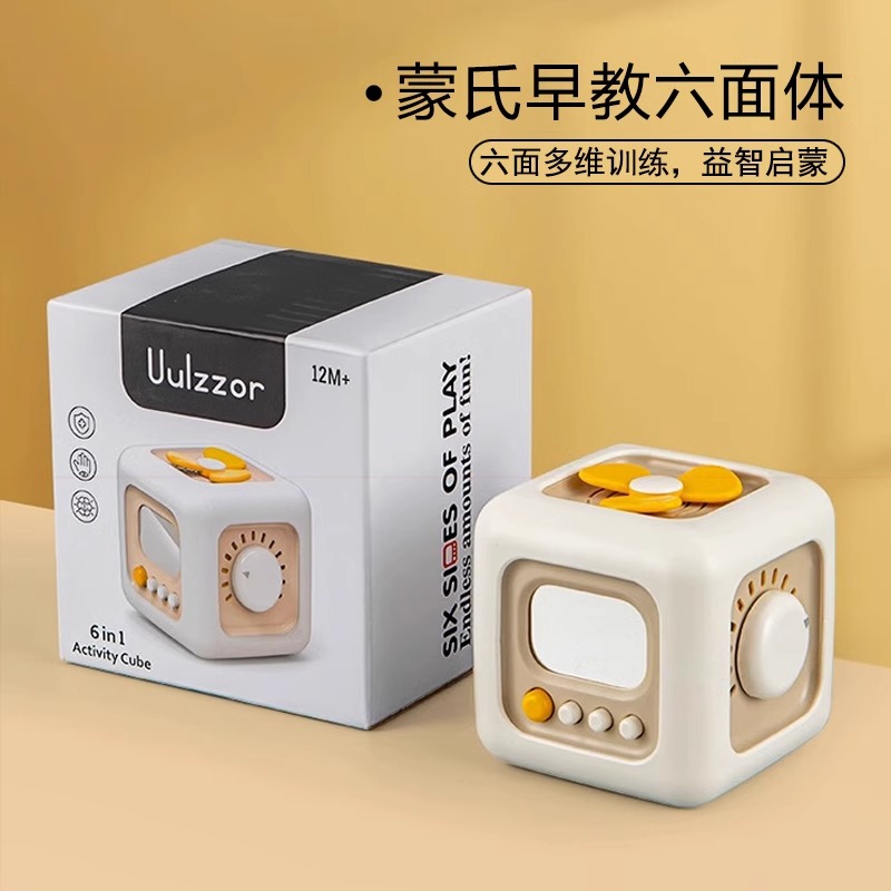 六面体益智玩具婴儿0一1岁2宝宝早教蒙氏忙碌球6-12个月以上3儿童