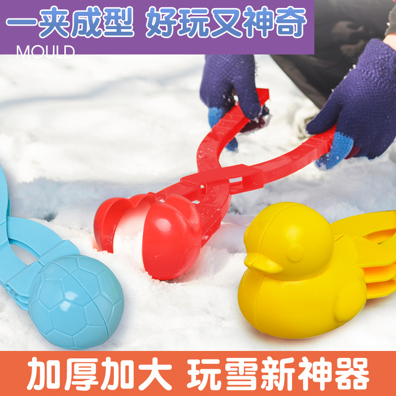 儿童夹雪球雪球夹子模具玩雪工具冬天雪地玩具小鸭子夹雪器打雪仗