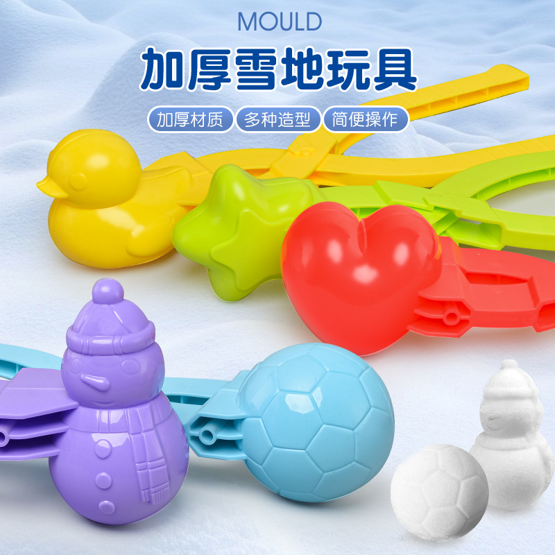 儿童夹雪球雪球夹子模具玩雪工具冬天雪地玩具小鸭子夹雪器打雪仗