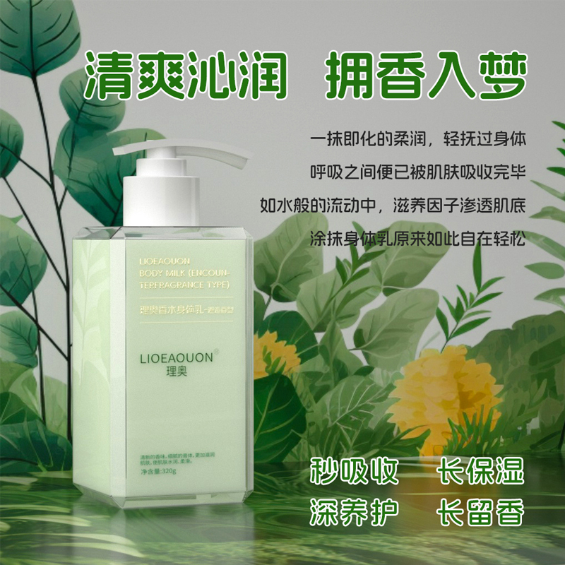 LIOEAOUON/理奥香水身体乳2瓶保湿留香涂抹水润滋养渗透柔润