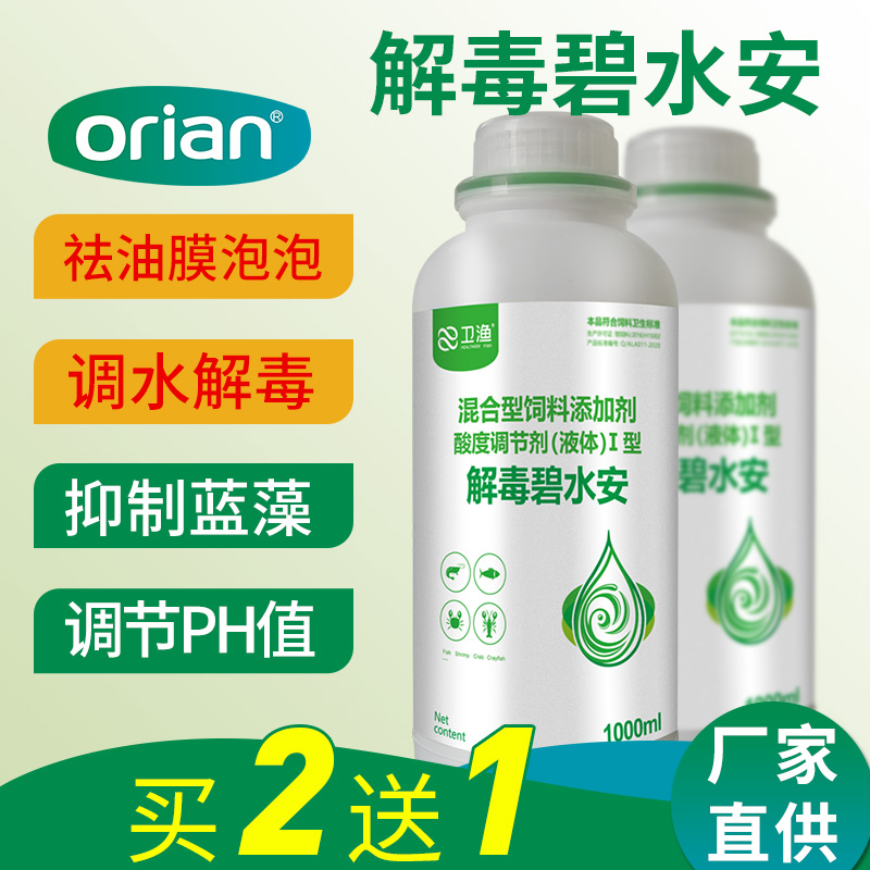 卫渔碧水安有机酸果酸碧水灵龙虾对虾蟹鱼塘调水净水产养殖解藻害