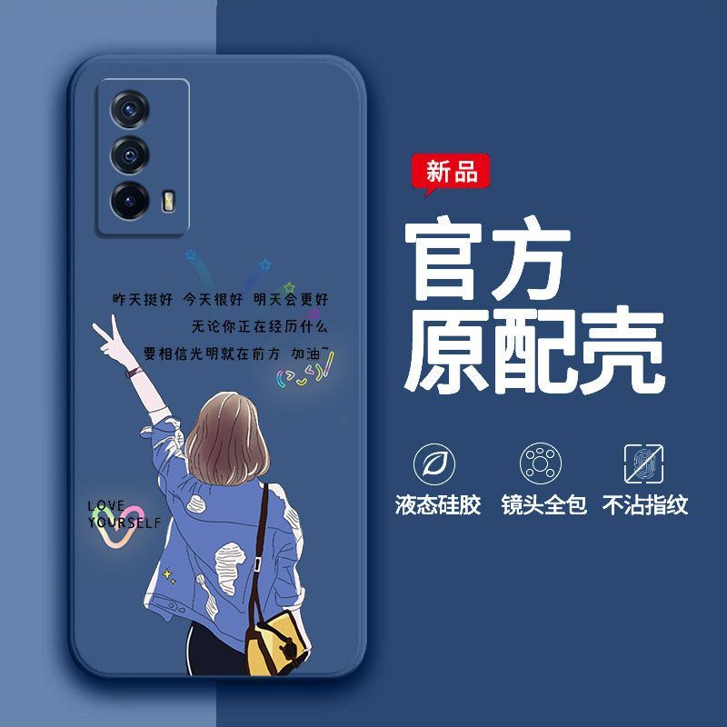 vivoiQOOZ5手机壳V2012A保护套明天会更好女款液态硅胶防摔软壳