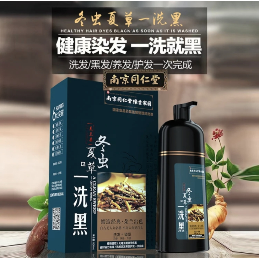 同仁堂染发剂植物纯天然无刺激冬虫夏草一洗黑盖白泡泡黑色染发膏
