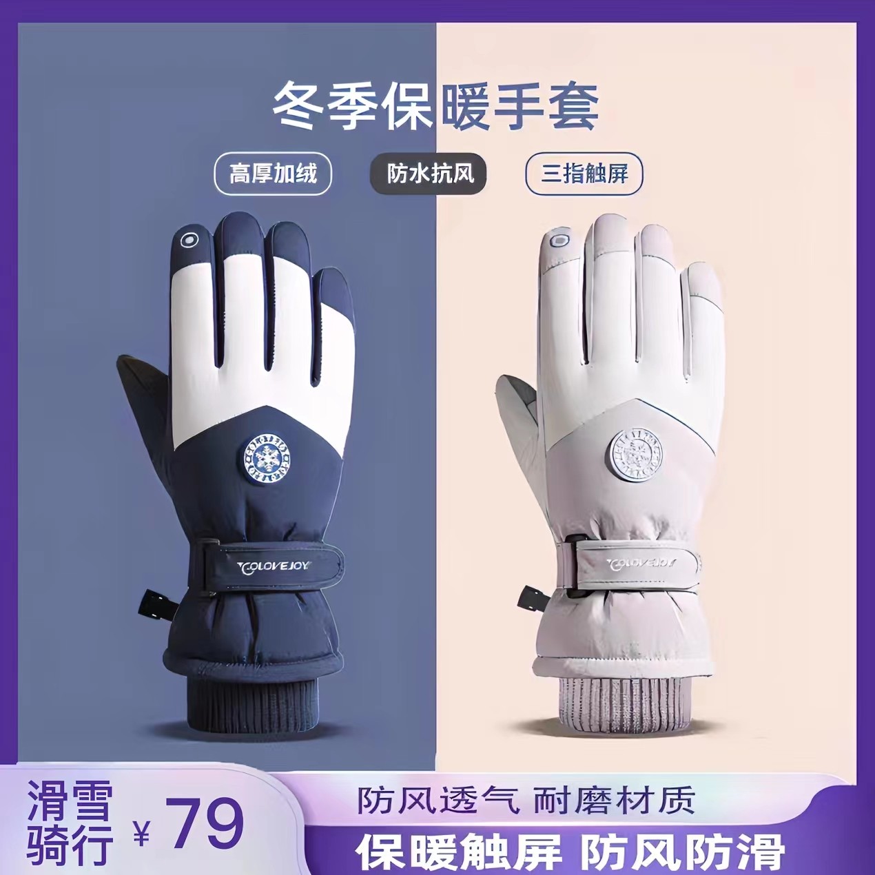 冬季男女户外运动滑雪保暖手套加绒加厚摩托车骑行可触屏防水防寒