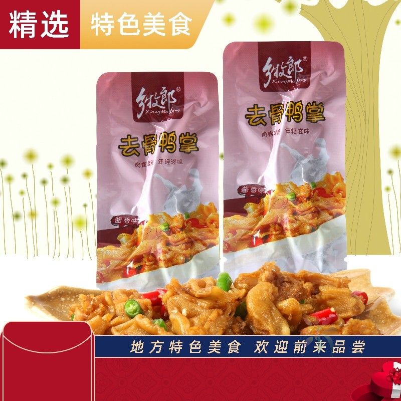 骨鸭掌乡牧郎泡鸭掌骨去骨鸭掌芥末酱香味称重250g约/0lb蔬菜组合