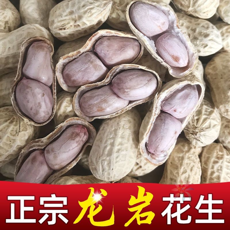 龙岩新花生蒜香五香水煮白晒花生咸干带壳正宗农家特/0lb蔬菜组合