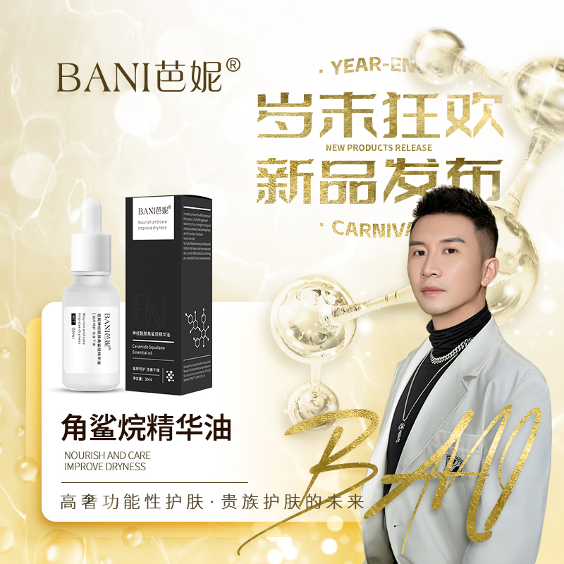 【新品发布 破价宠粉】角鲨烷磨皮油1 修护舒缓抗老嫩肤塑颜保湿