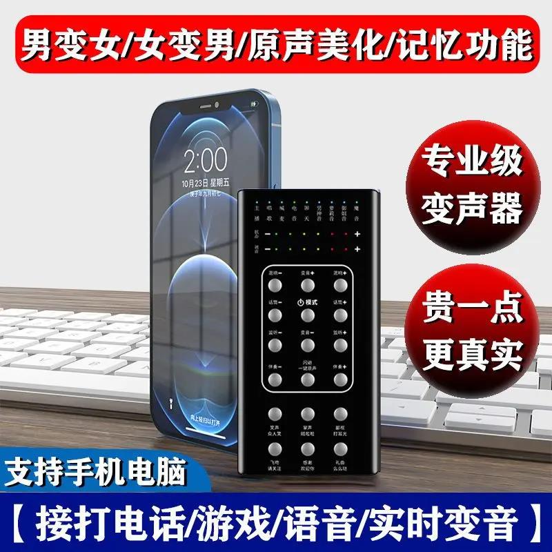 手机用实时变声器男变女御姐奶狗音电话永久电脑游戏专用神器声卡