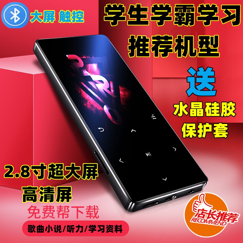触控蓝牙MP3学生mp4随身听p5录音闹钟运动听歌学习看小说阅读神器