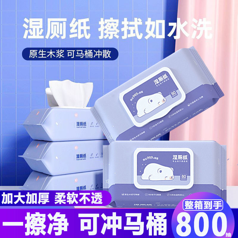 乔洛奇湿厕纸800抽一次性湿巾纸巾大包外出便携式加厚抑菌家庭装