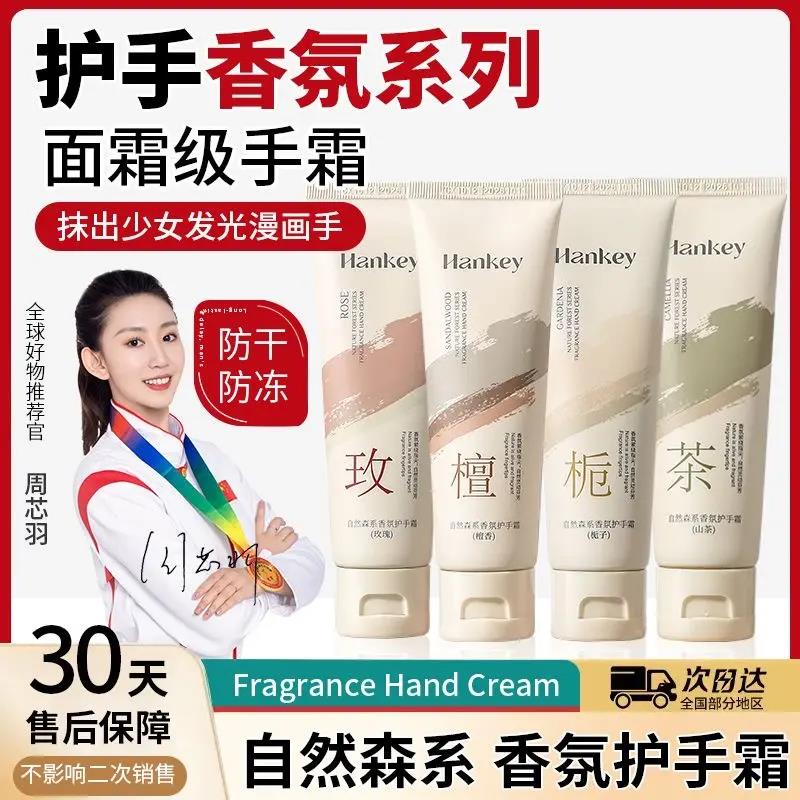 【新店福利】栀子花玫瑰山茶花檀香香氛护手霜防干裂补水保湿留香女