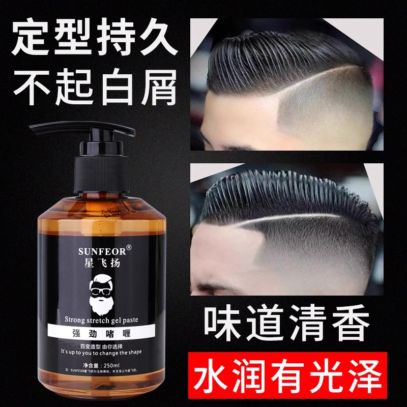 啫喱膏男士强力定型保湿啫喱水持久特硬发胶发蜡油头背头清香干胶