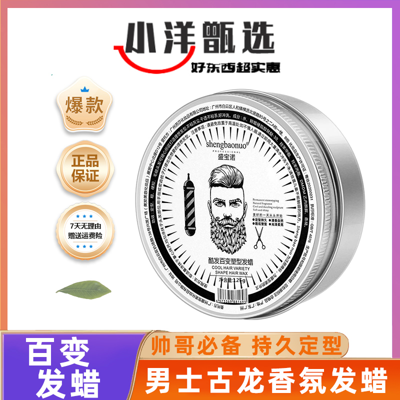 【男士专用】哑光发蜡发泥持久清香自然蓬松头发造型无味男士定型