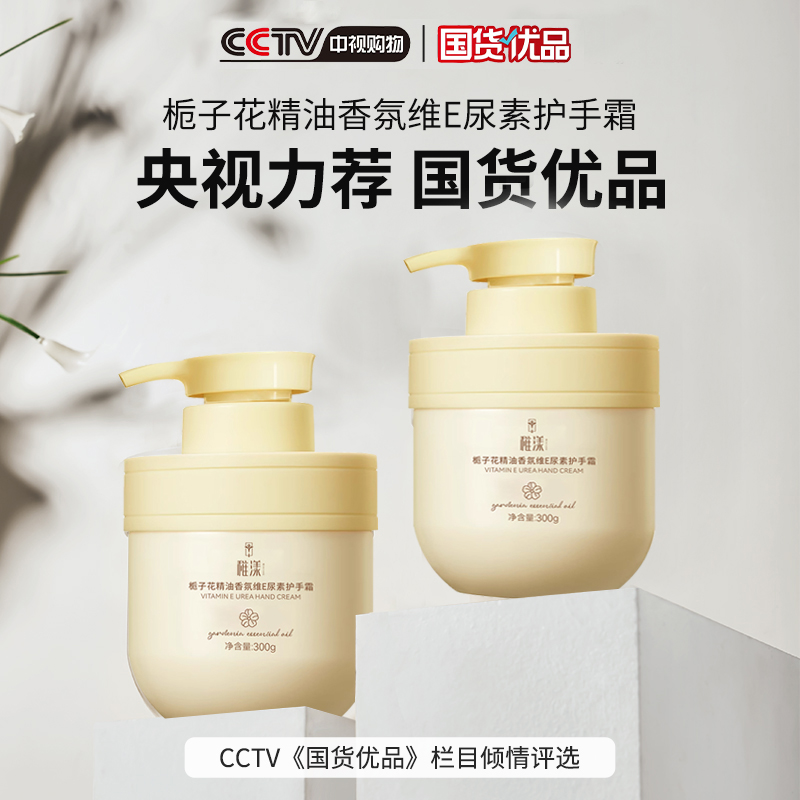 【网红爆款】栀子花精油香氛维E尿素护手霜滋润补水保湿持久留香清.