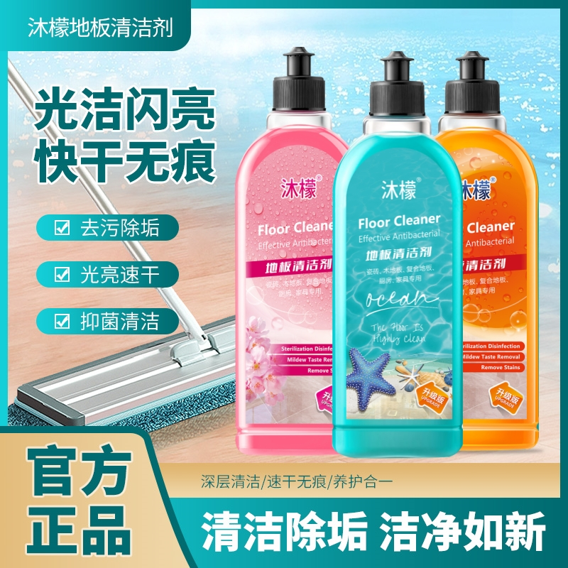 抑菌99.9%沐檬地板清洁液 轻松去污垢清洗剂干净强效去油留香家用