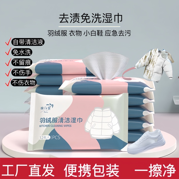 羽绒服免水洗去油去污便携式去渍不留痕湿纸巾家用一次性擦鞋衣物