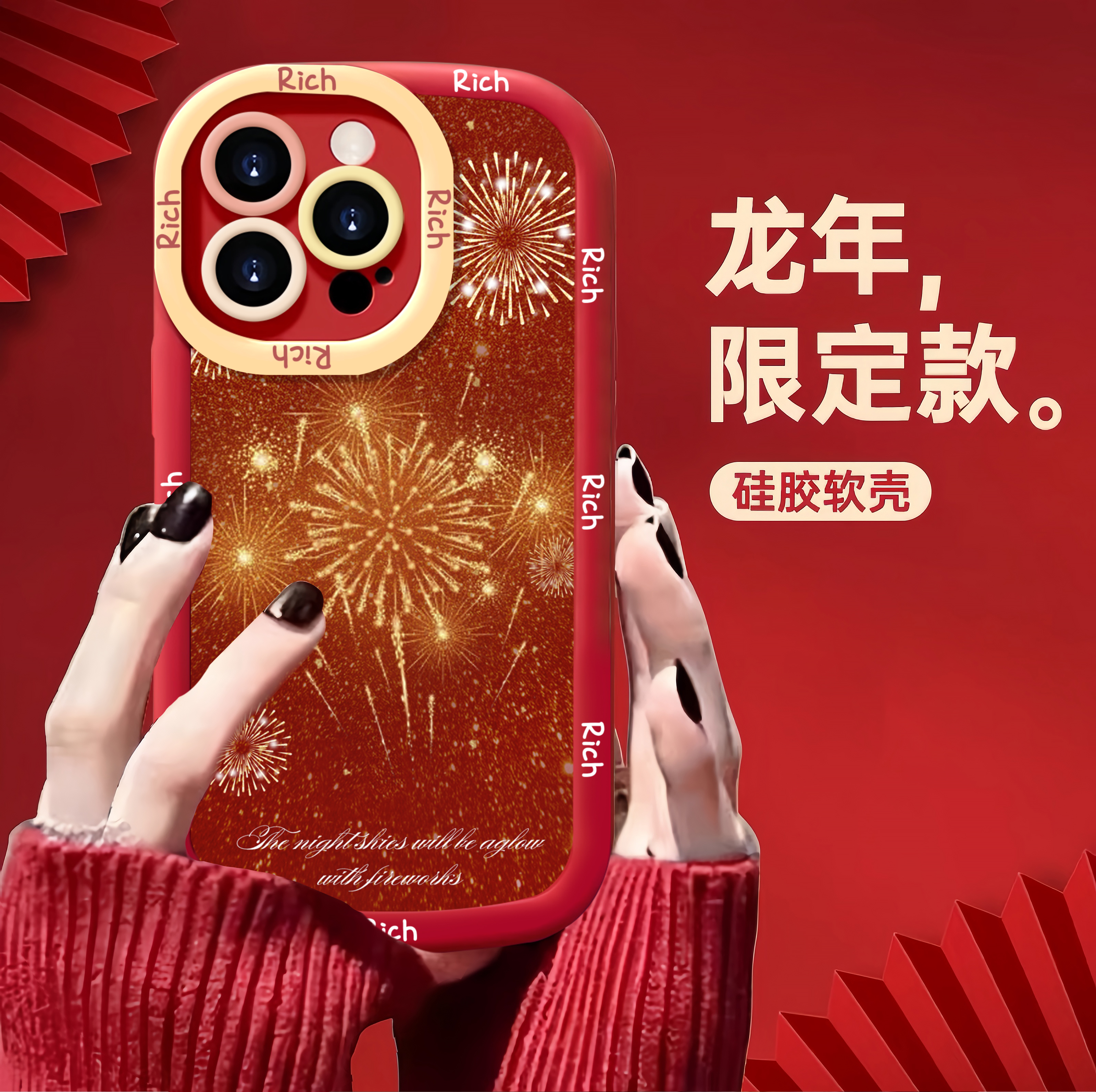 烟火HS新年红适用小米oppovivo华为苹果15Promax创意手机壳泡芙壳