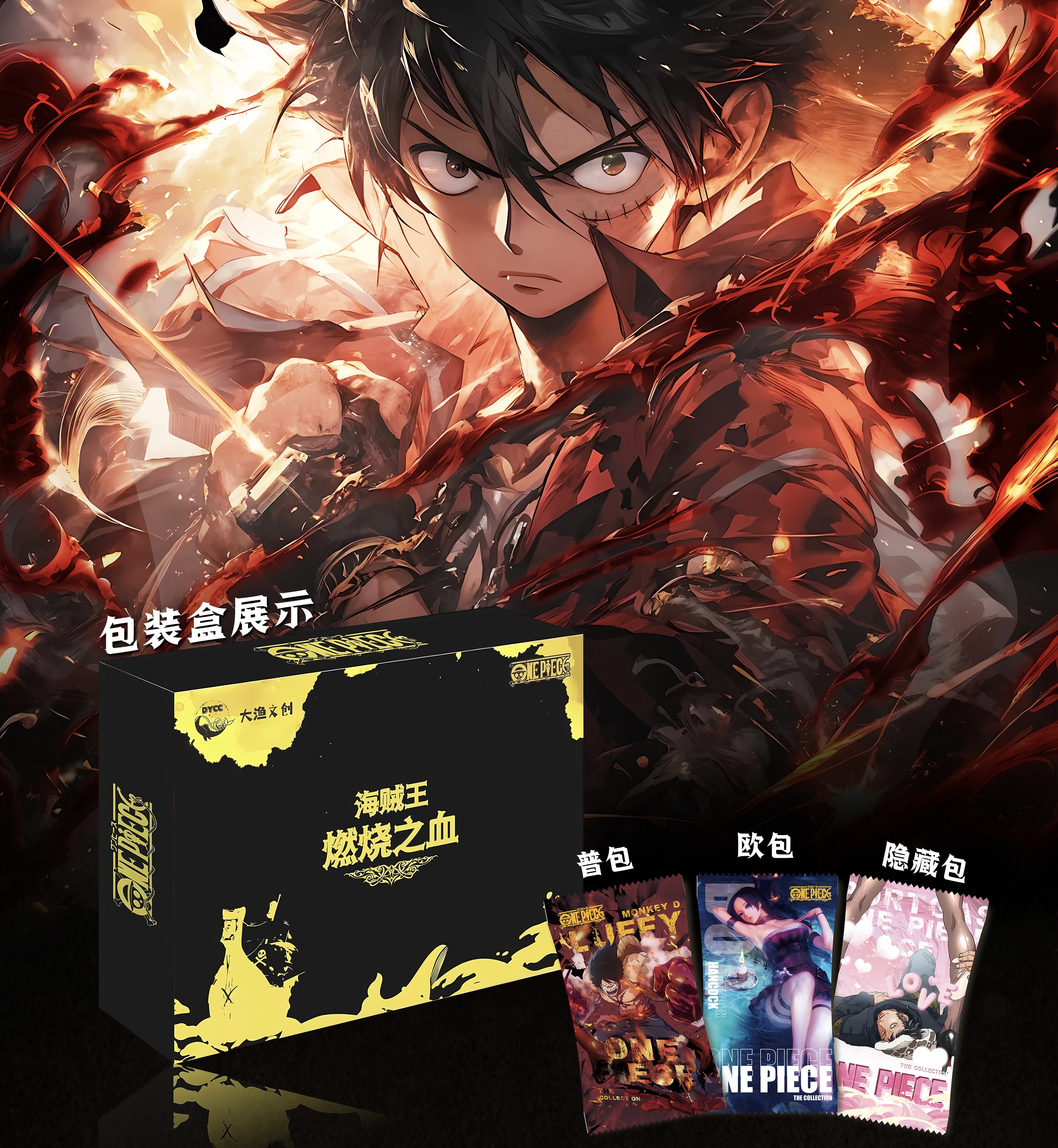 【首单浮力】大渔文创 航海王 第三弹 收藏卡牌 （默认代拆）