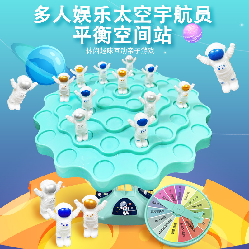 平衡太空人儿童益智桌游太空平衡树叠叠乐休闲亲子互动桌面对战