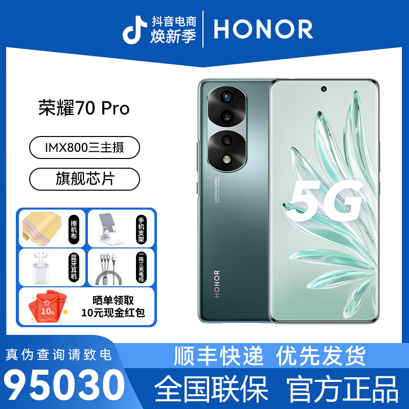 honor/荣耀70Pro IMX800三主摄 旗舰芯片 100W超级快充 5G手机
