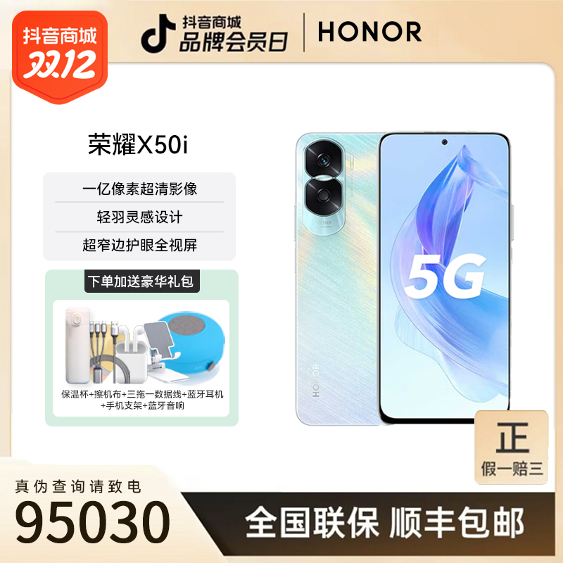 honor/荣耀X50i 5G手机一亿像素超清影像6.7英寸超窄边护眼全视屏