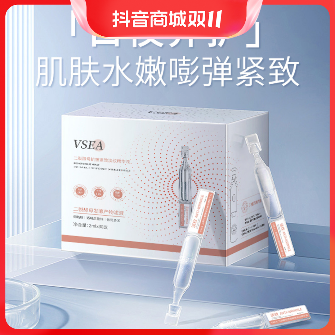 【国货热卖】二裂酵母次抛精华液抗皱紧致修复淡纹补水保湿提亮女