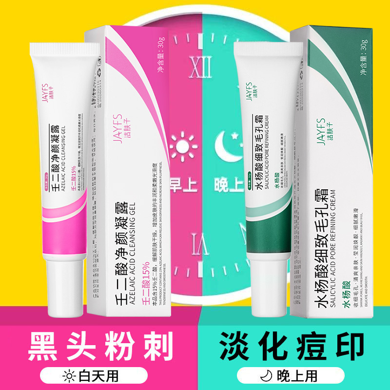 【国货臻选】壬二酸15%祛痘凝胶水杨酸组合改善痘印去黑头闭口粉刺