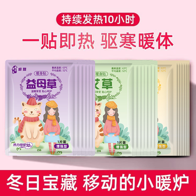 暖身贴暖宝宝经期姨妈贴自发热暖贴生姜艾草益母草舒缓驱寒一次性